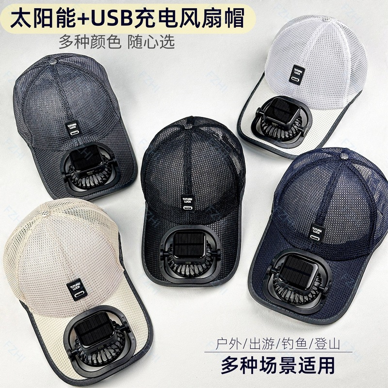 男女夏季防晒太阳遮阳帽钓鱼太阳能USB可充电风扇棒球网帽透气|undefined
