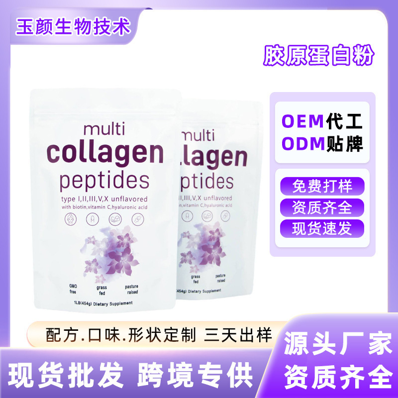 多种胶原蛋白肽粉亚马逊TK跨境热销袋装Collagen peptides powder|undefined