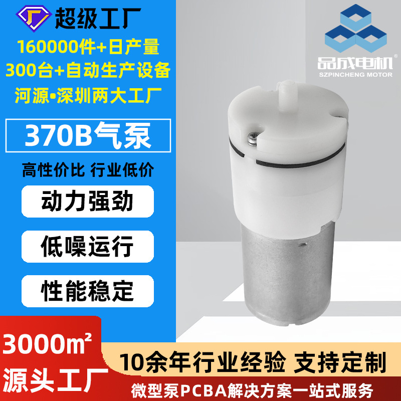 370B微型直流气泵喷粉机香氛精油雾化打氧机12V小型隔膜吸气泵