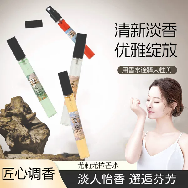 Tiktok Kuaishou Yuli Yula Perfume Sample 10ml Long-Lasting Light Fragrance Night Market Stall Wholesale
