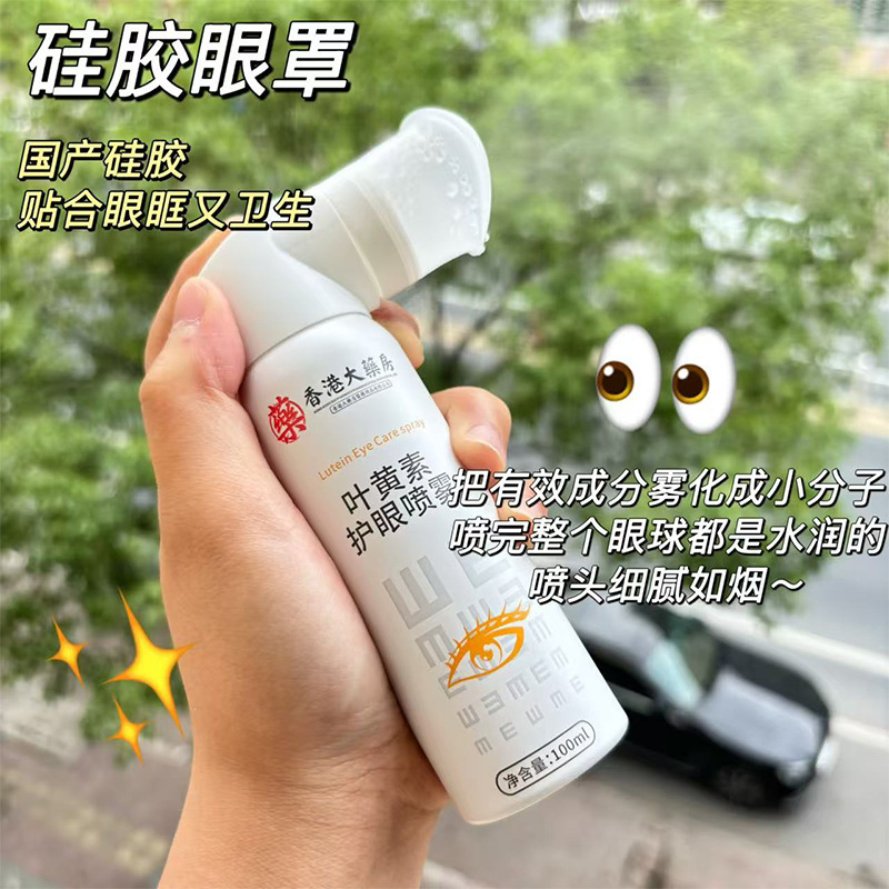 Dr. Shuomei 香港薬局ビッグヘルス ルテイン アイプロテクション スプレー 目の保湿装置 ドライアイ症候群 目の疲れを和らげます|undefined