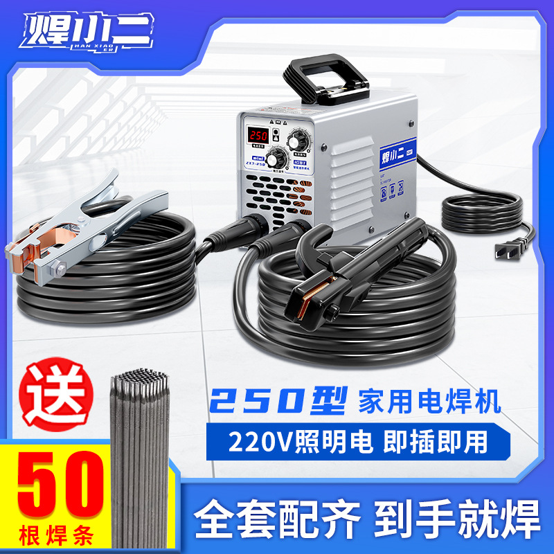 焊小二250迷你电焊机220v家用380v工业级315便携式手持小型大仅涂
