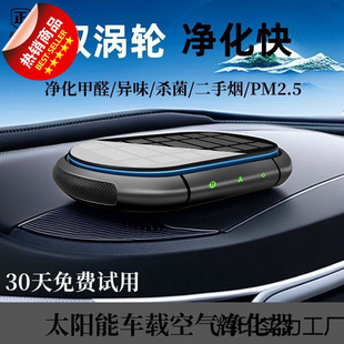 Xiaomi-Level Solar Car Air Purifier Twin-Turbo Automatic Formaldehyde Removal and Odor Removal Aromatherapy Car