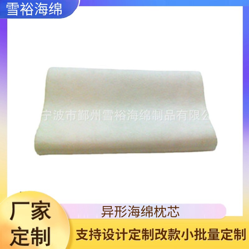 厂家批发海棉供应模塑海绵记忆枕慢回弹枕芯异形海绵 PU发泡海绵
