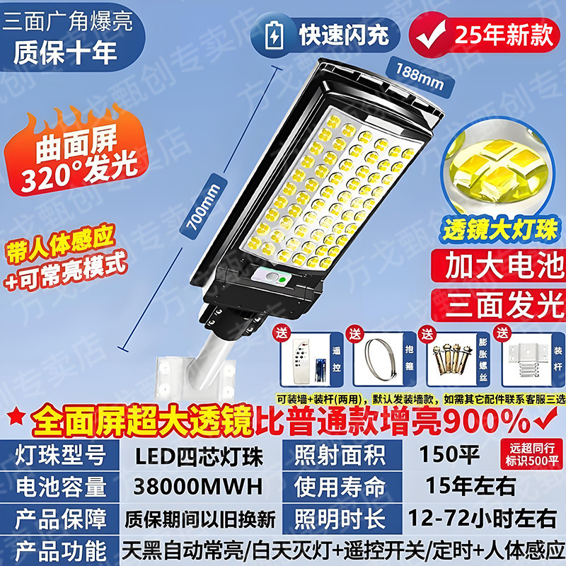 新款太阳能一体农村户外庭院灯家用超亮人体防水感应路灯直销直发|undefined