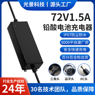 72V1.5A�U��늳س���� 늄Ӳ�܇/�ߠ�����܇���� CE FCC ETL�J�C
