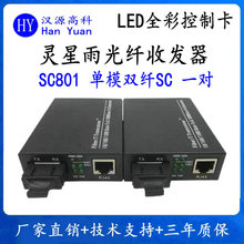 ������SC801�����շ�������ר��ǧ��LED���ת������ģ˫��SC�ӿ�