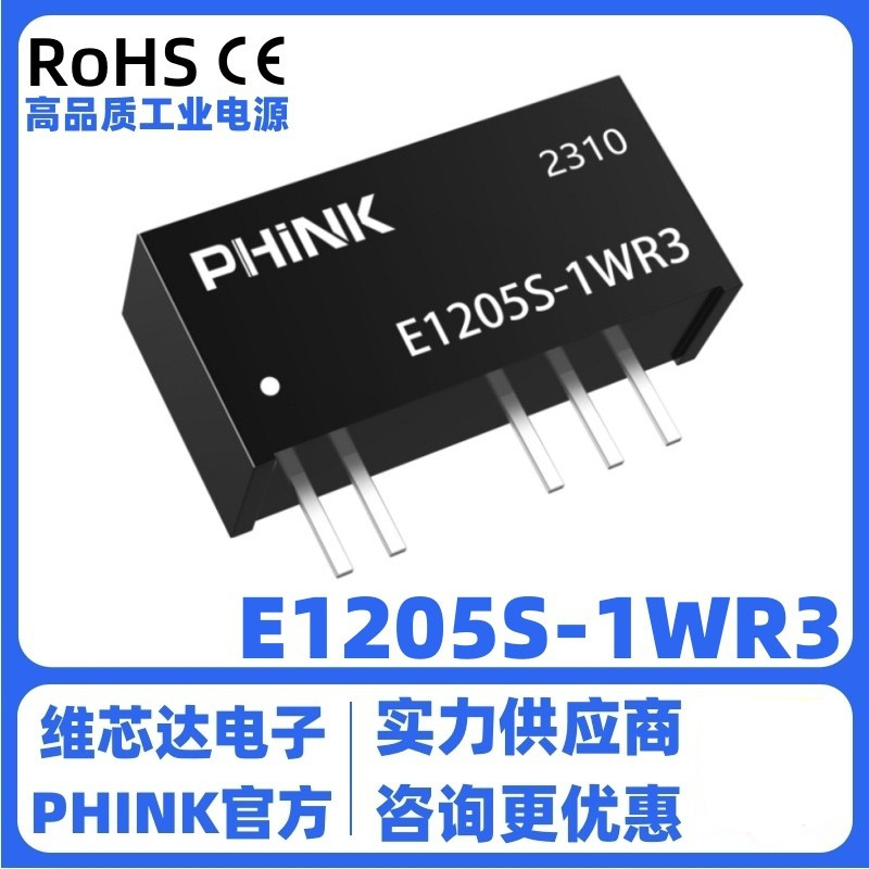 E1205S-1W 1WR3 定电压输入12V转±5V双输出 3000V隔离电源模块