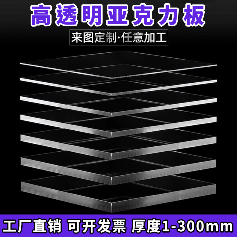 高透明亚克力板有机玻璃加工定制PC耐力板厚板圆方形异打孔塑料板