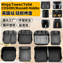 亚马逊新品英国站Tefal EY9018空气炸锅Ninja AF180硅胶烤盘配件