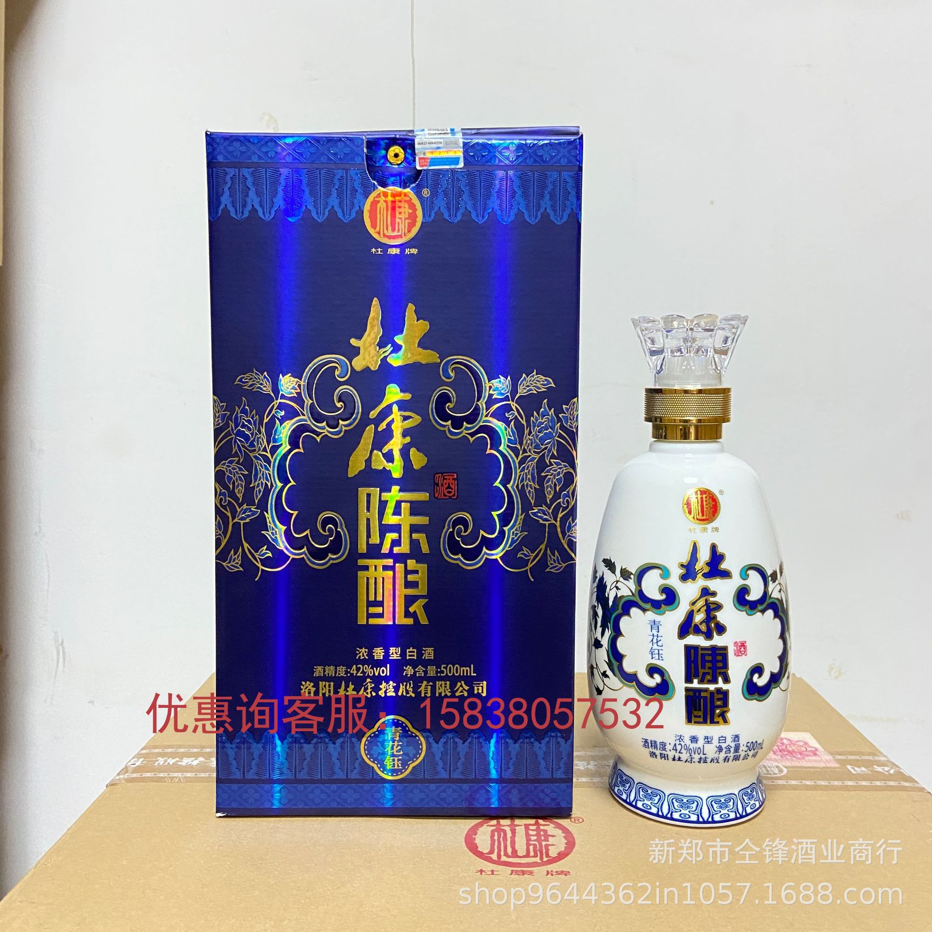 白酒杜康陈酿青花钰52度酒祖杜康老酒洛阳杜康系列整箱代发