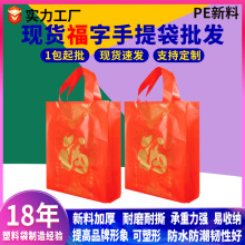春节新年红色福字购物袋连锁超市烟酒礼品端午中秋包装塑料手提袋