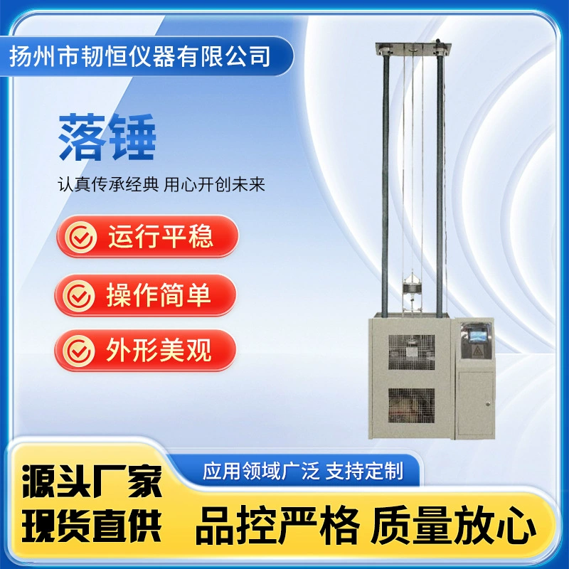 Машина для испытания на ударную трубку. Машина для испытания на ударную способность пластика. Машина для испытания на ударный молоток от падения.