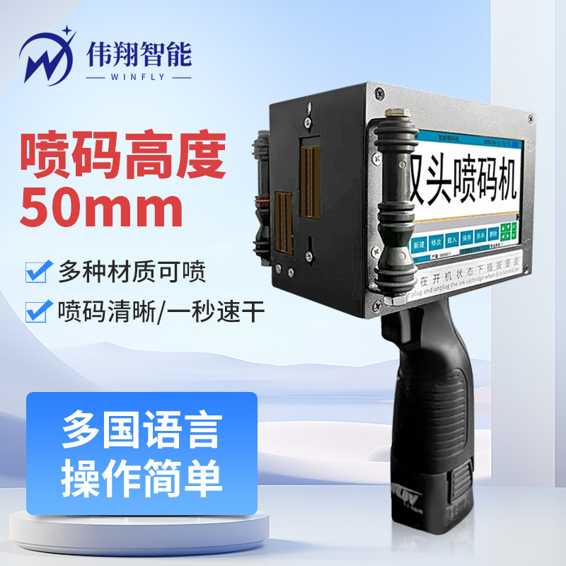 批发50mm双喷头编织袋板材木箱石材建材手动打码机生产日期喷码机