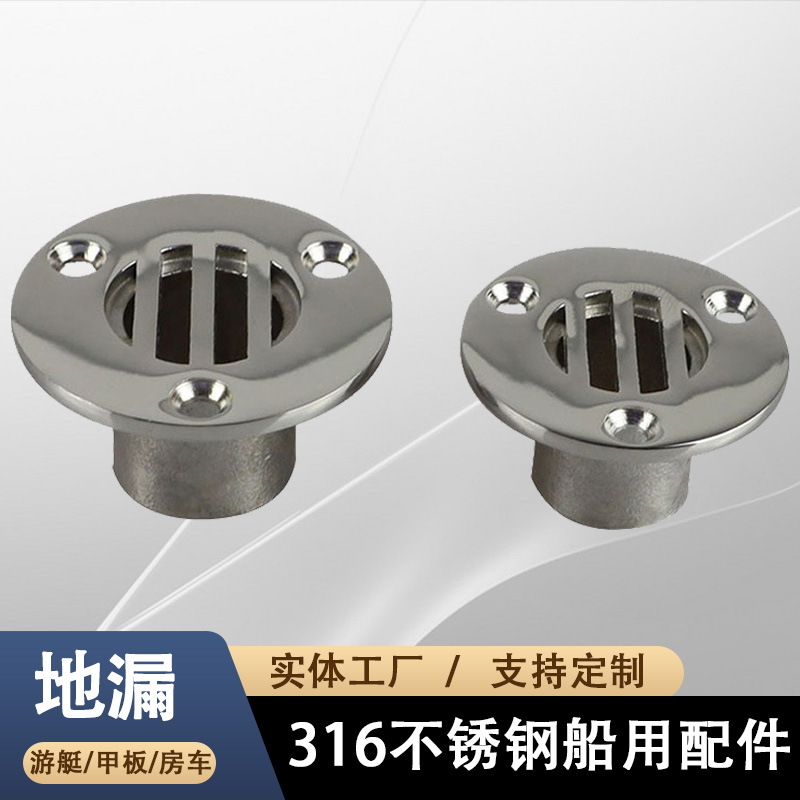 船用甲板地漏 316不锈钢漏水口 游艇下水口 房车排水口 五金配件