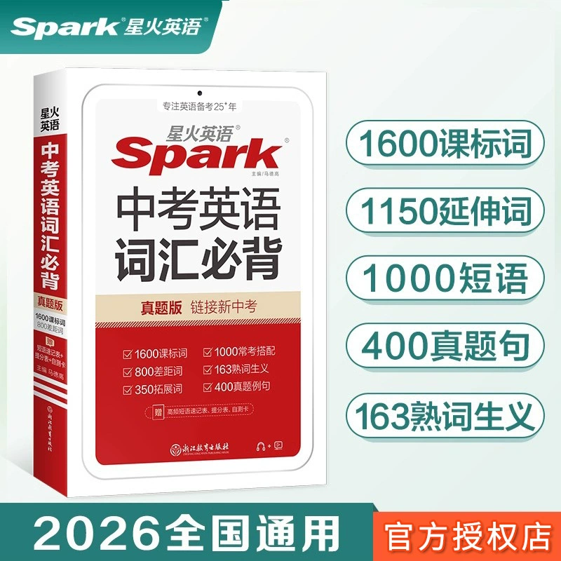 2800? Spark Английский словарь для подготовки к экзамену по вступлению в старшую школу, словарь младшей школы, коллекция артефактов портативная карманная книга