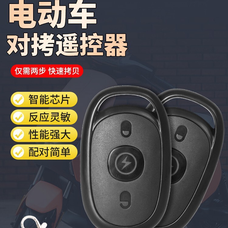 Electric vehicle remote control, compatible with electric scooters and electric bikes, universal remote control, wireless remote key, electronic lock Electric vehicle remote control, compatible with electric scooters and electric bikes, universal remote control, wireless remote key, electronic lock