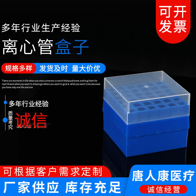 离心管盒子 10ml塑料材质离心管盒 PCR管盒 现货供应批发规格齐全