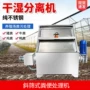粪便脱水水冲螺旋式干机