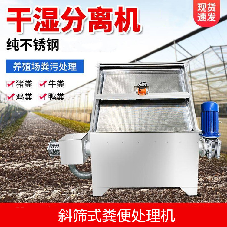 水冲猪粪脱水干湿分离机不锈钢斜筛鸡粪处理机屠宰污水挤压脱水机
