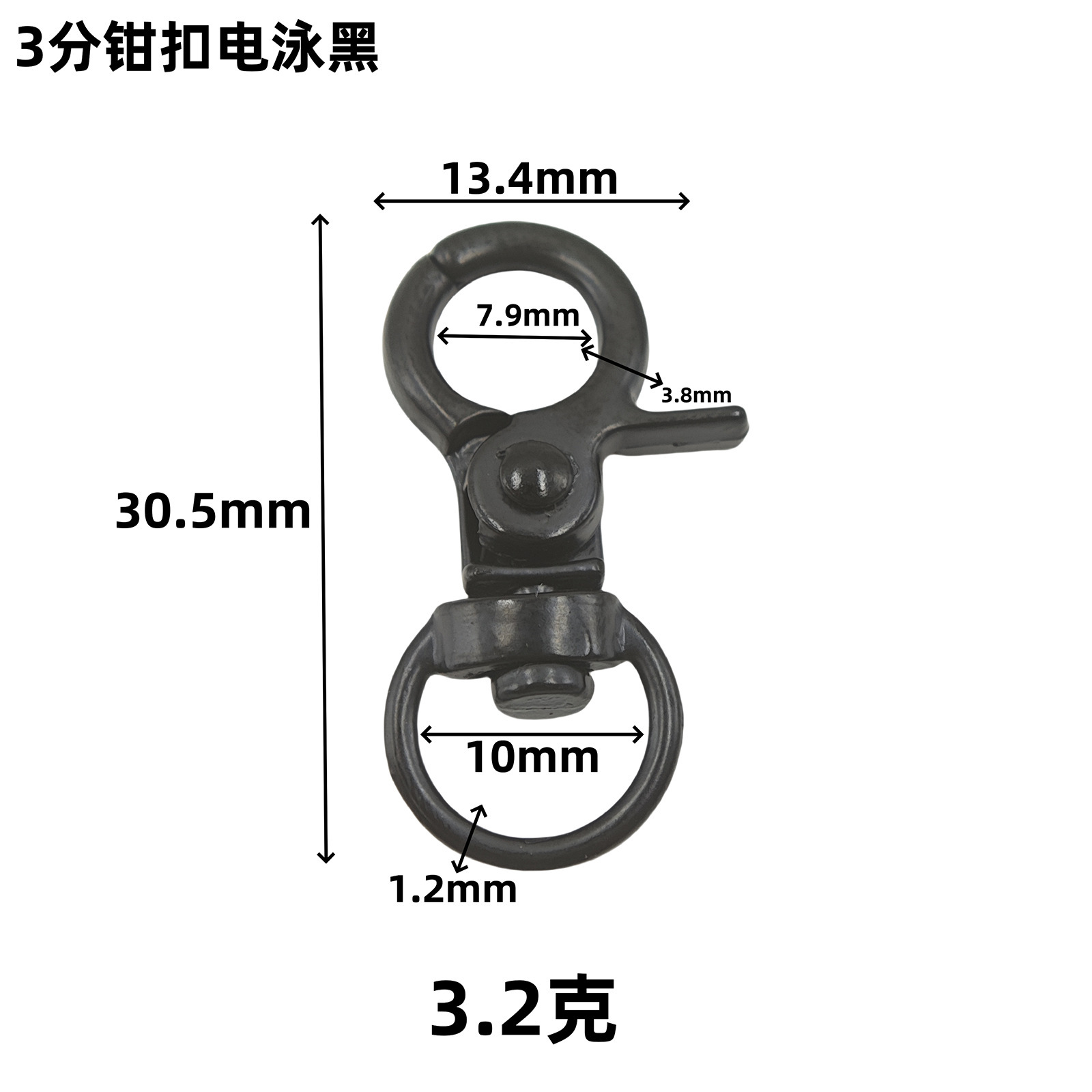 3分钳扣电泳黑.png