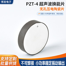 工业零件PZT-4 超声波换能片振盒振动源实心夹心换能器压电陶瓷片