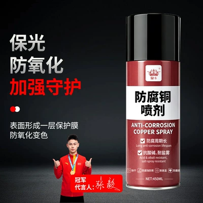 Anti-corrosion copper spray paint, metal antique copper color, rust-proof red copper and brass repair paint, self-spraying paint for air conditioning copper pipes