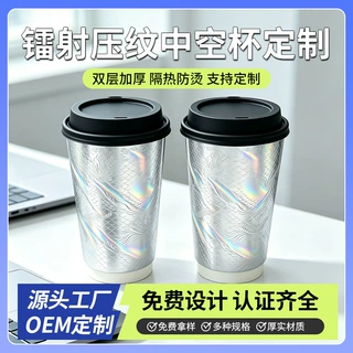 镭射纸杯一次性咖啡奶茶杯定制水杯子订定做印logo加厚广告杯批发