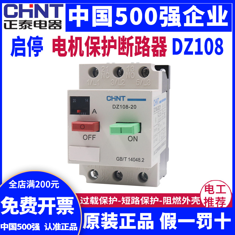 正泰DZ108-20/211断路器1.6A 2.5A 4A 6.3A 8A 10A 12.5A 16A 20A