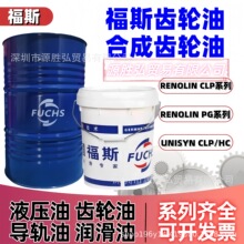 ��˹ȫ�ϳɳ�����RENOLIN CLP PG UNISYN CLP 68 100 150 220 460
