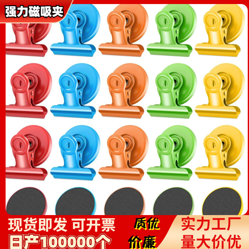 Strong Magnetic Clips in Various Colors for Organizing Refrigerator Shelves, Magnetic Message Clips, Thickened Clamping Material with Super Strong Magnetic Attraction Strong Magnetic Clips in Various Colors for Organizing Refrigerator Shelves, Magnetic Message Clips, Thickened Clamping Material with Super Strong Magnetic Attraction