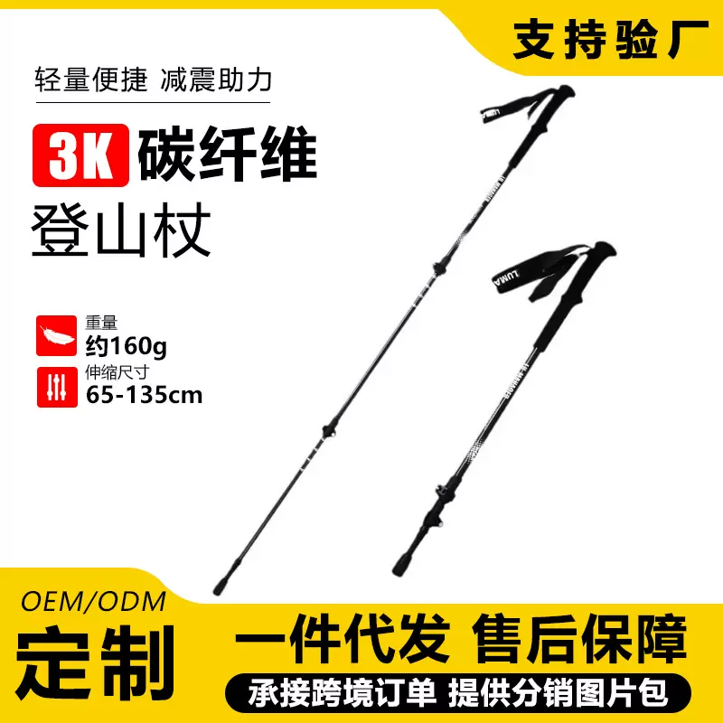 【工厂】户外3K碳素伸缩登山杖手杖折叠防滑拐棍仗徒步一件代发