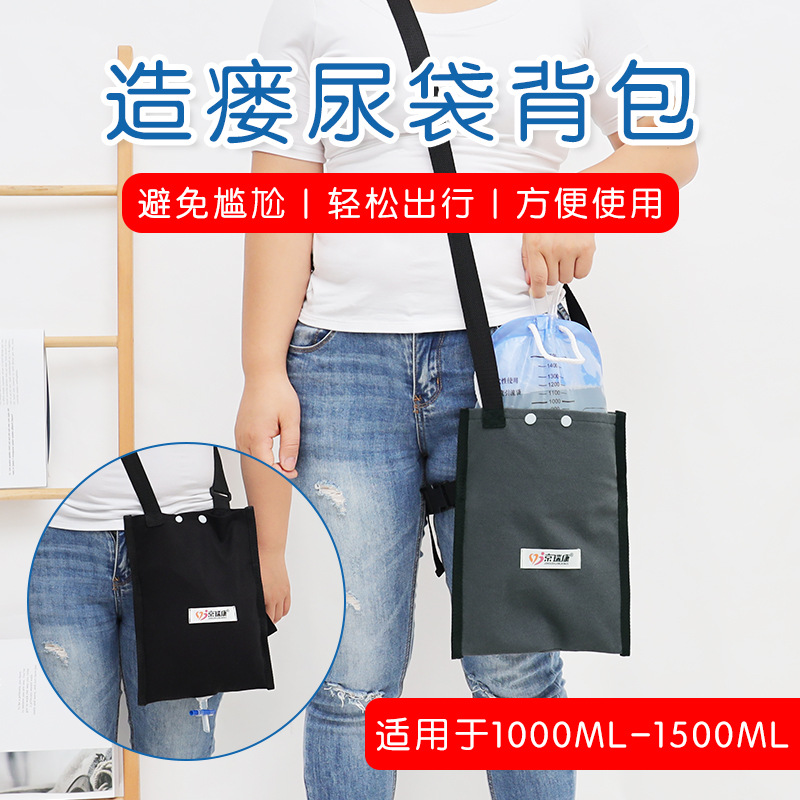 Storage bag for urine bags, shoulder bag, drainage bag, elderly care stoma bag, ostomy bag, nursing bag