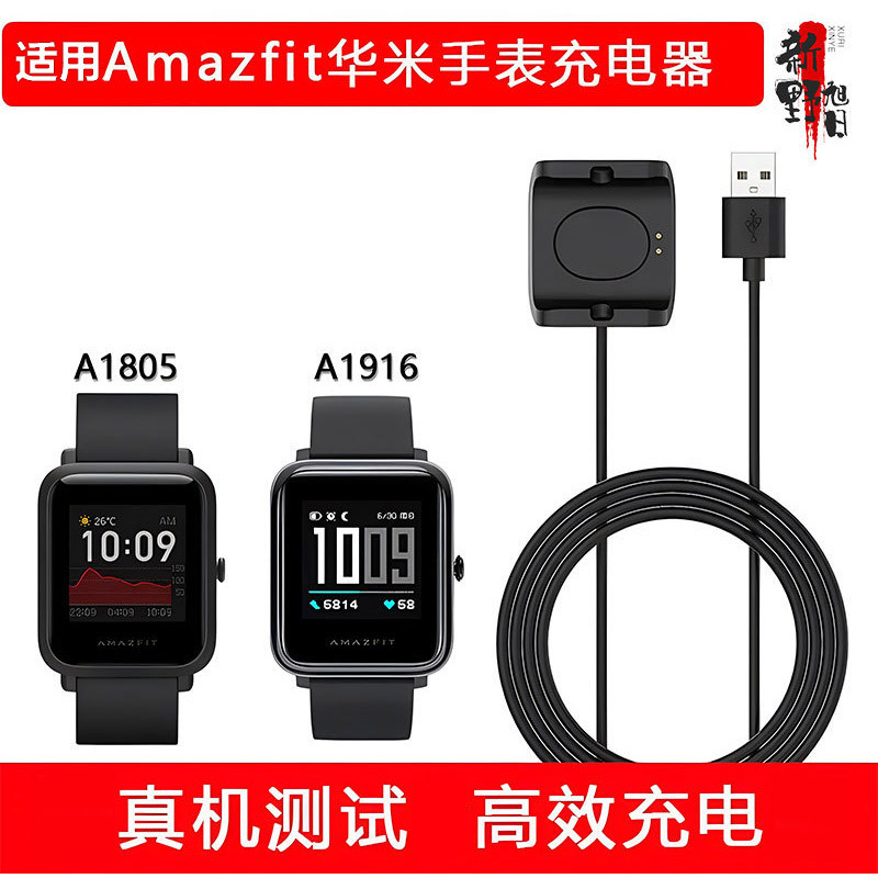 Applicable to Huami amazfit m mobile watch youth version charger A1608/lite bracelet magnetic fast charging cable
