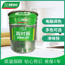 正品24kg三棵树真时丽内墙漆室内墙面涂料超白净味高遮盖乳胶漆
