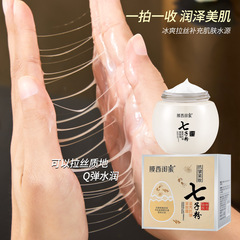 MoXi's Bestie Seven Seeds Eggshell Anti-Wrinkle Firming Cream, Delicate Nourishing Moisturizing Anti-Wrinkle Essence Seven Seeds Face Cream