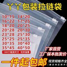 透明服装拉链袋密封袋袜子独立包装袋衣服磨砂自封袋拉链袋定制