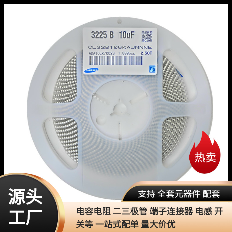 CL32B106KAJNNNE 10uF 25V C0G 贴片电容1210订货渠道