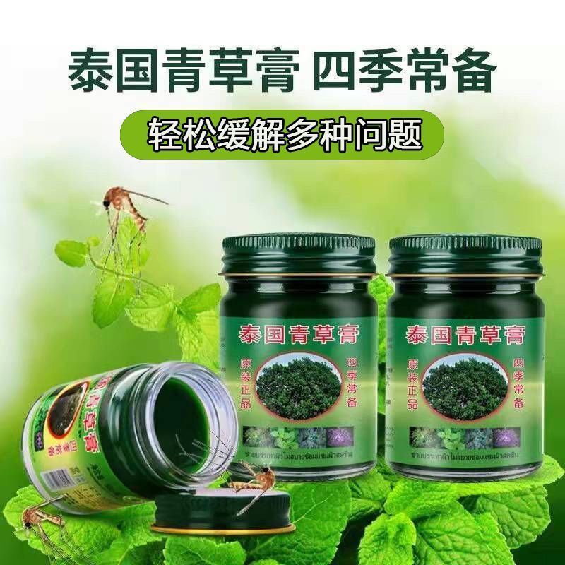 雅屏泰国青草婴儿防蚊驱虫凝胶青草膏 便携草药清凉提神舒缓膏|undefined
