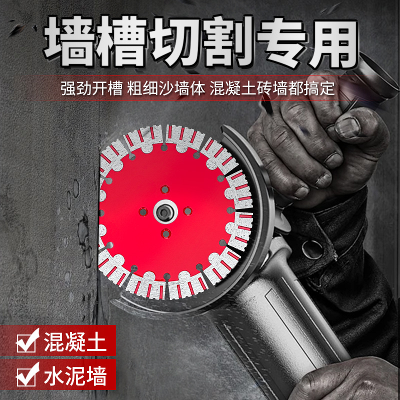 开槽片切割片混凝土墙槽角磨机瓷砖水泥金刚石云石锯刀片干切专用