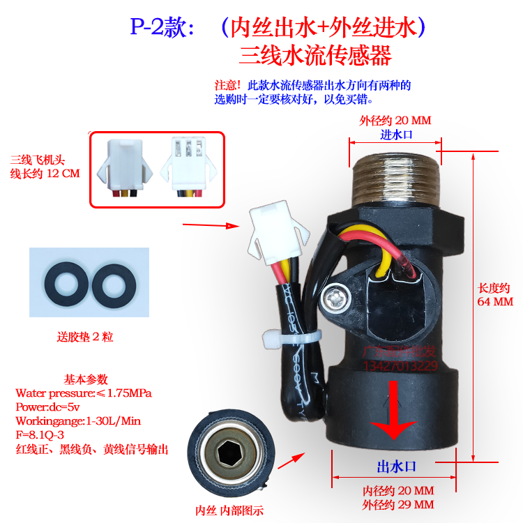 Модели P-2: три линии (внутренний проводной выход воды + вход воды из наружного провода)