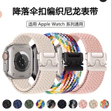 适用苹果表带降落伞扣applewatch编织尼龙回环iwatchs10Ultra表带