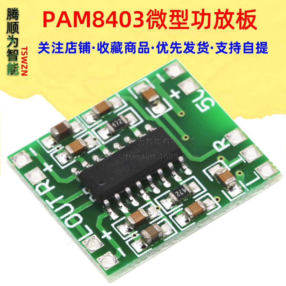 超微型数字功放板模块 2*3W D类 PAM8403 高效2.5～5V 可USB供电