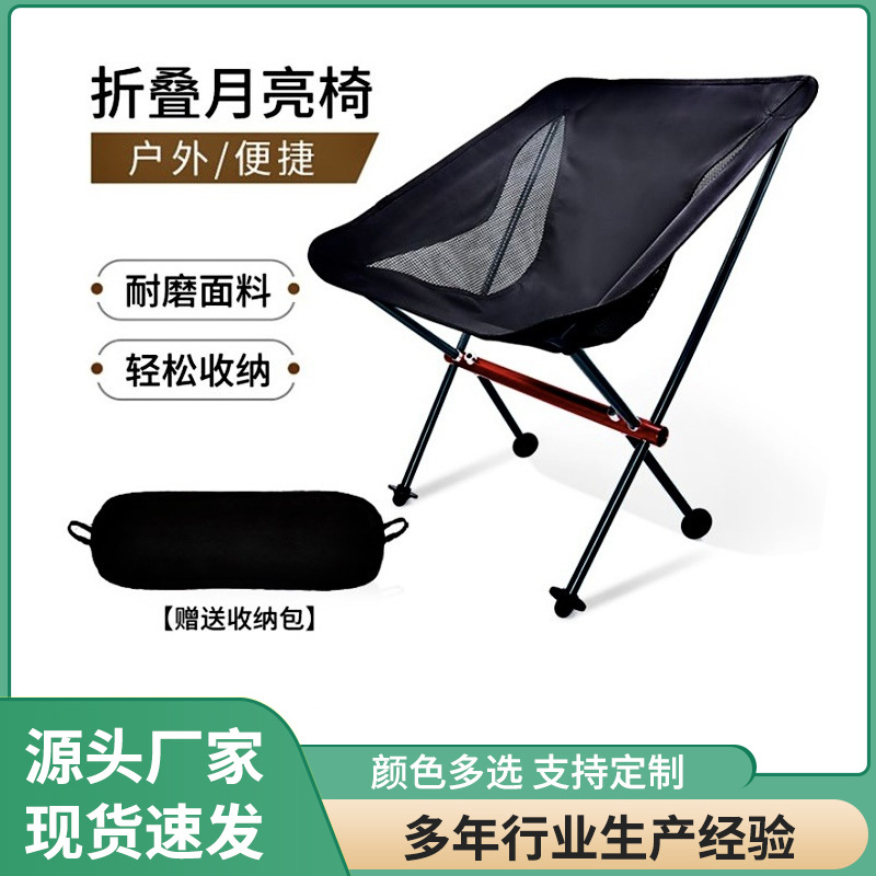 Outdoor Folding Chair Fishing Chair Camping Beach Chair Outdoor Barbecue Leisure Folding Chair Ultra-Light All-Aluminum Moon Chair