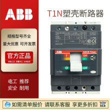 现货ABB塑壳断路器T1N160升级XT1N160TMDR160A三相空气开关