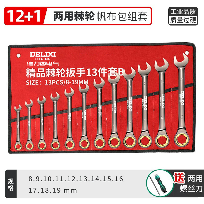 德力西扳手工具套装梅花扳子工具大全套棘轮板手两用开口扳手套装|undefined