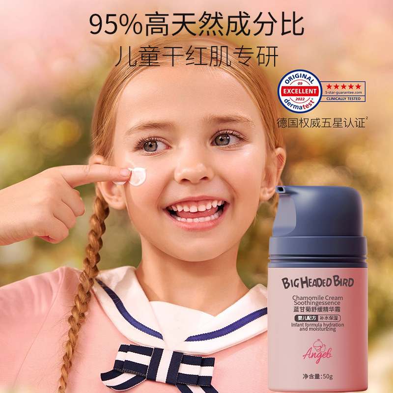 大头鸟蓝甘菊舒缓精华霜婴幼儿童面霜补水保湿润肤抗皲裂四季通用|undefined