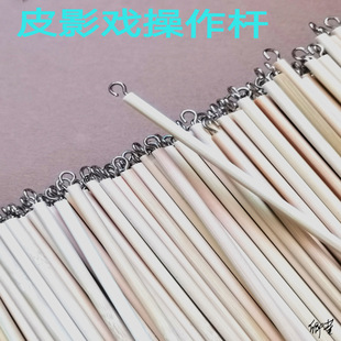 Shadow Play Rod Children's Handmade Rod Material Bag Joystick Props Shadow Play Accessories Support Rod Wooden Stick Bamboo Stick