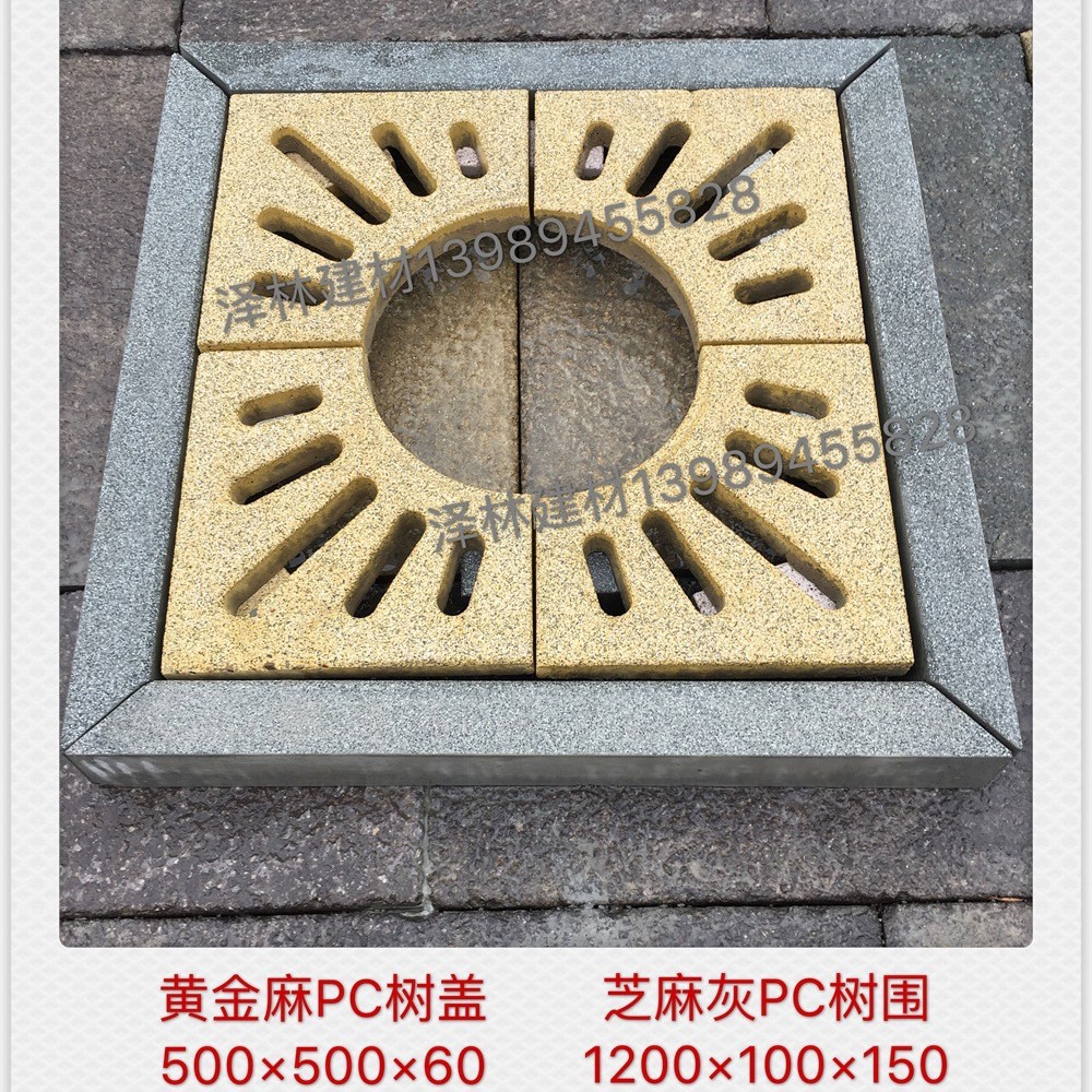 仿石PC树穴树围树盖成套销售1200*1200