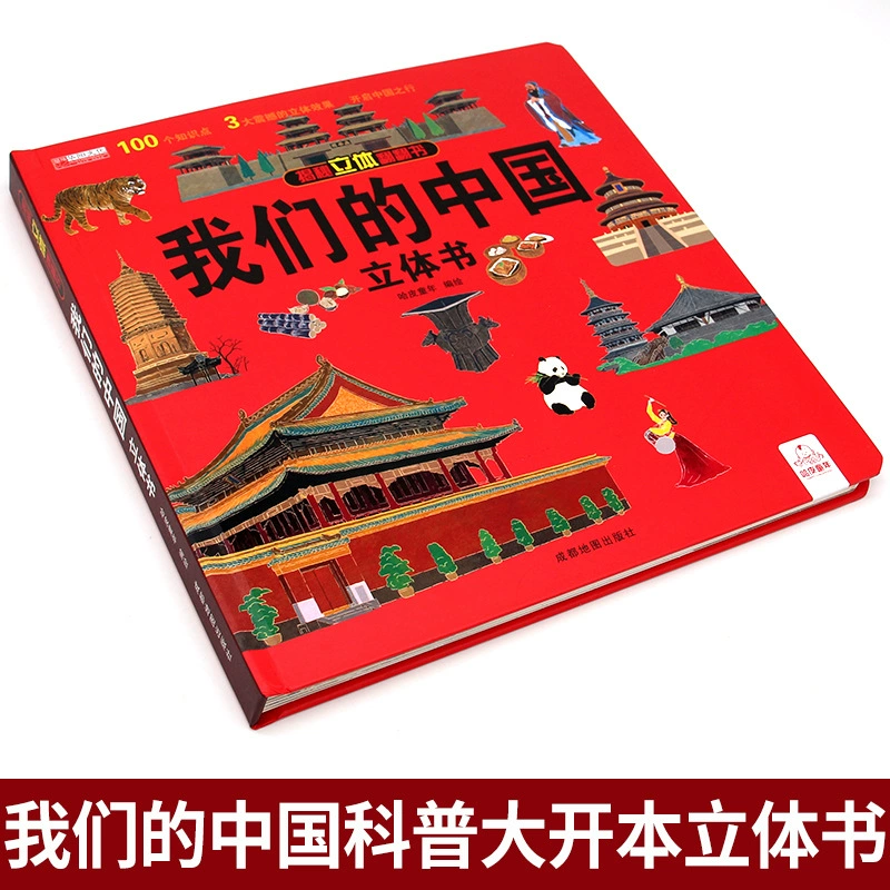 Three dimensional Chinese popular science flip book, children's clothing, 3-5-6-8 years